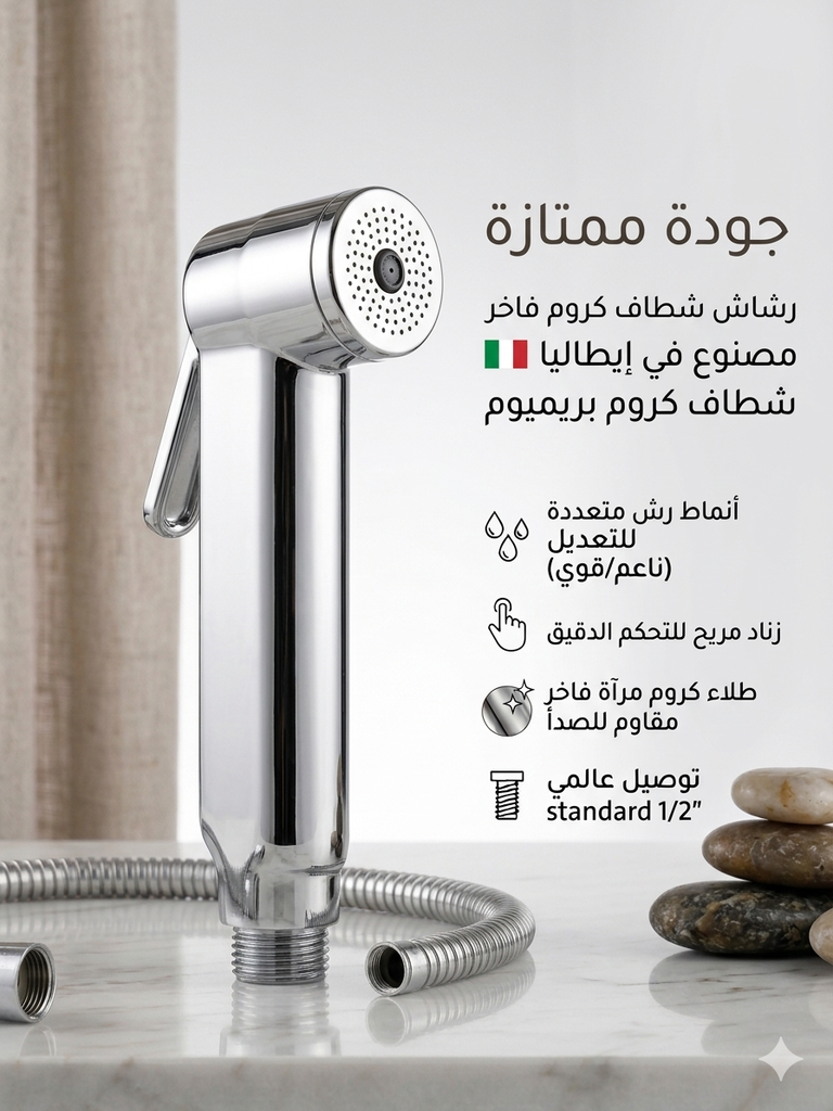 [U3M/S1-31] شطاف كامل - كروم