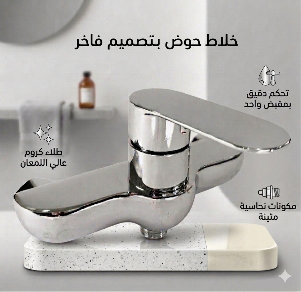 [OGH/S10-1] خلاط شطاف كروم صيني