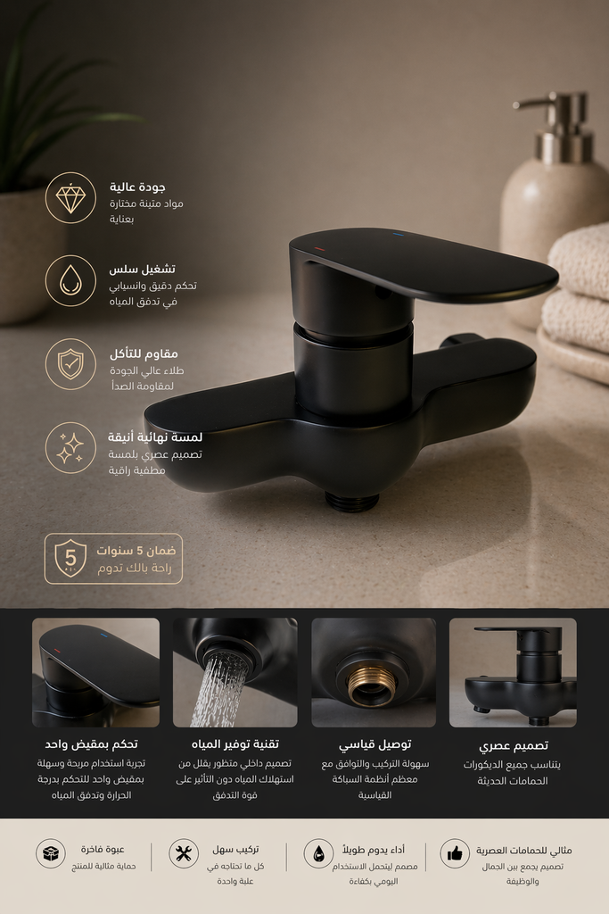[OGH/S10-5] خلاط شطاف اسود  صيني